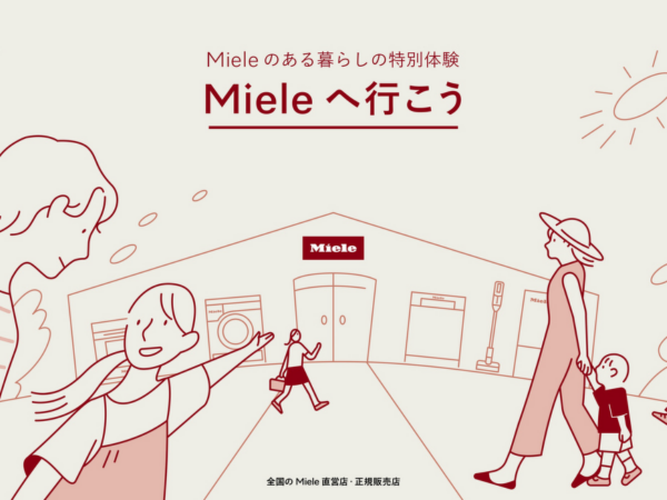 Mieleへ行こう キャンペーン