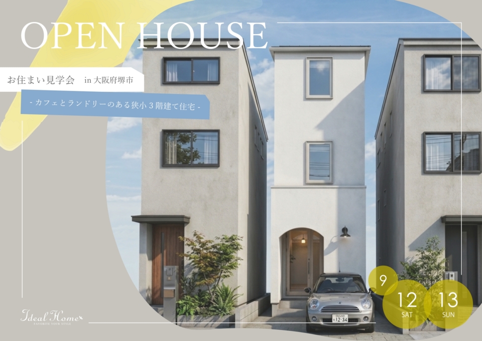 間口3.5m カフェ&ランドリーのある3階建て住宅