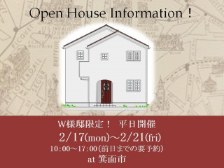 2020年2月17日(月)～21日(金) 箕面市で平日の完成見学会を開催します！