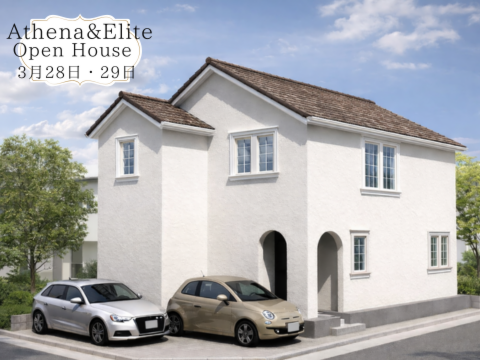 OPEN HOUSE ~Elite・Athenaシリーズ~