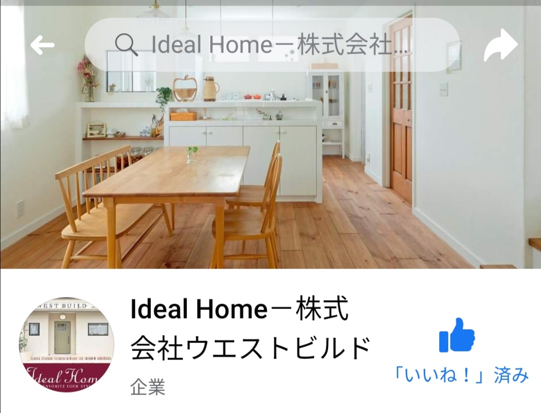 輸入住宅を大阪で建てるウエストビルドのfacebook